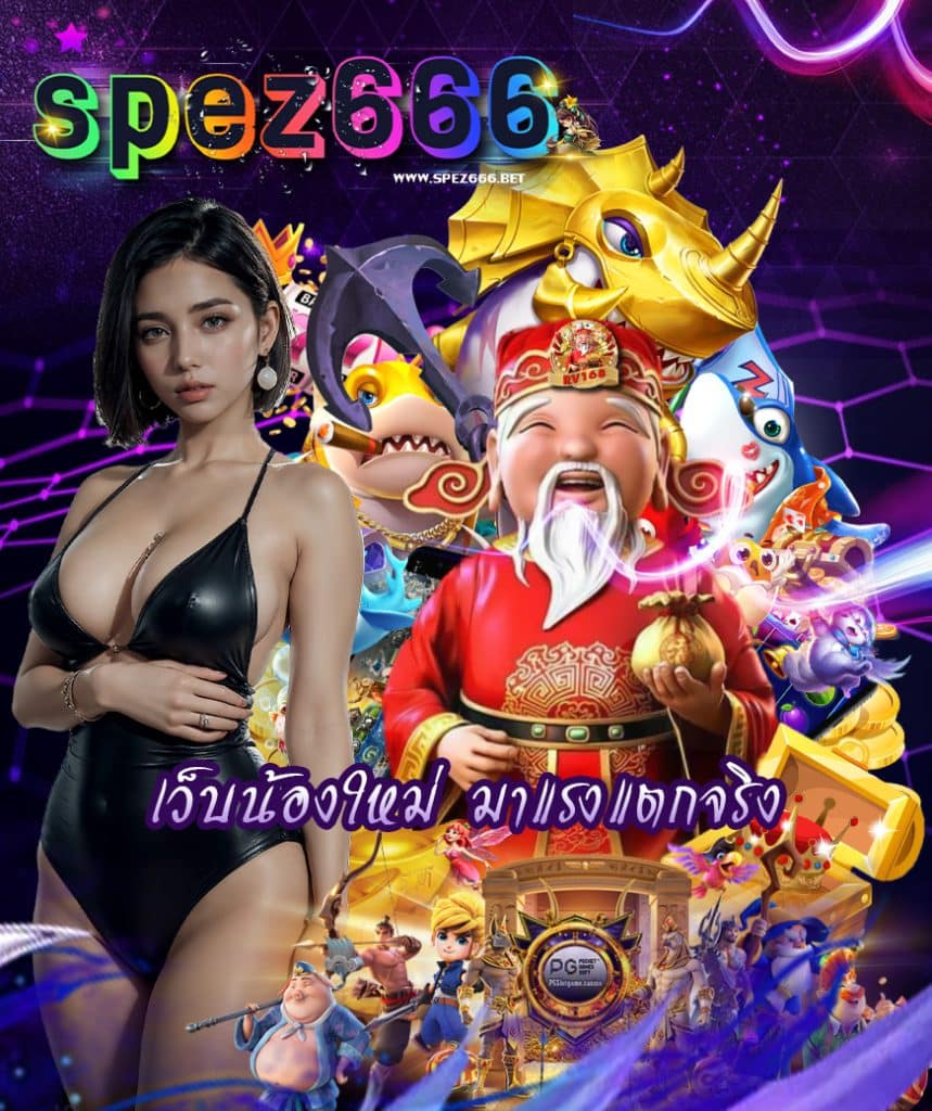 spez666 เล่นผ่านมือถือ